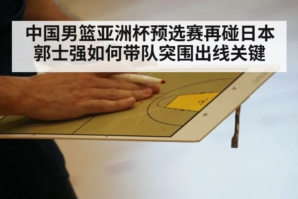 basketball coach tactics